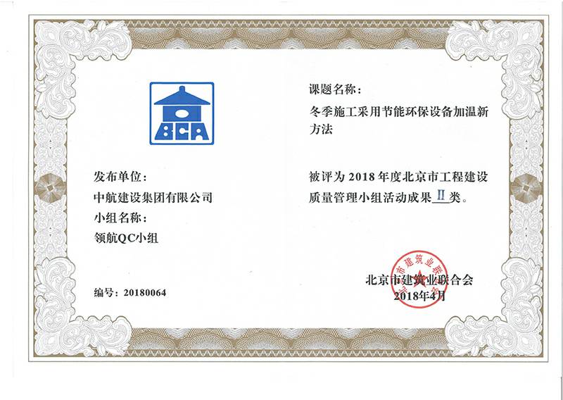 新半岛官网-半岛(中国)多个课题被评为2018年度北京市工程工程建设Ⅰ、Ⅱ类成果